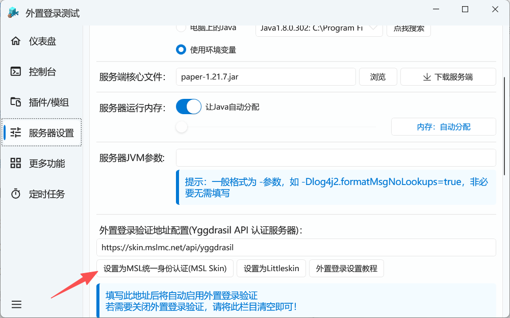 配置服务端外置登录